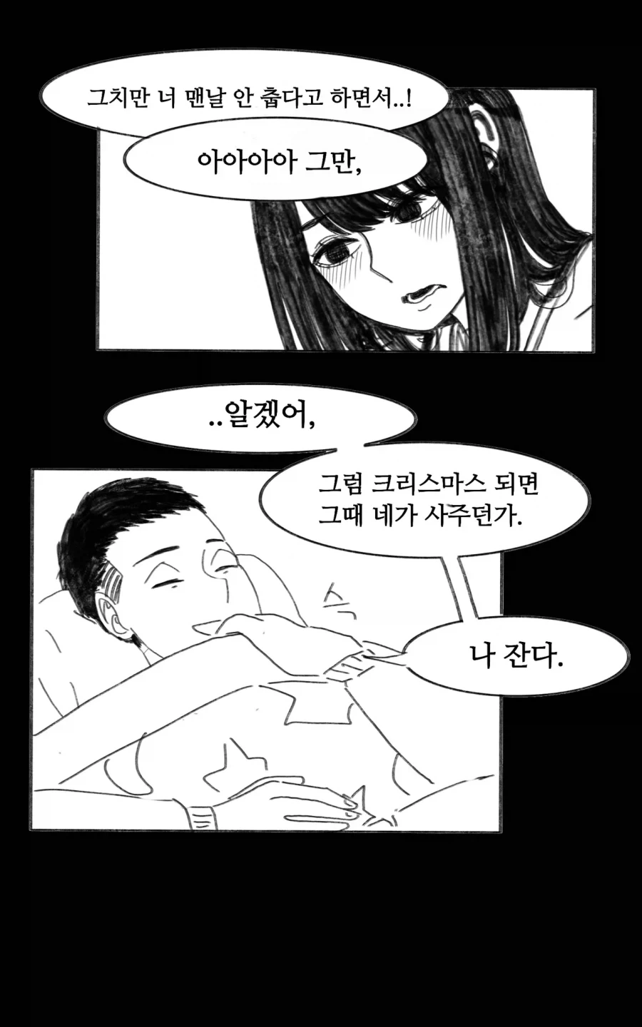 이 만화는 새드엔딩입니다.manhwa - 이미지 31