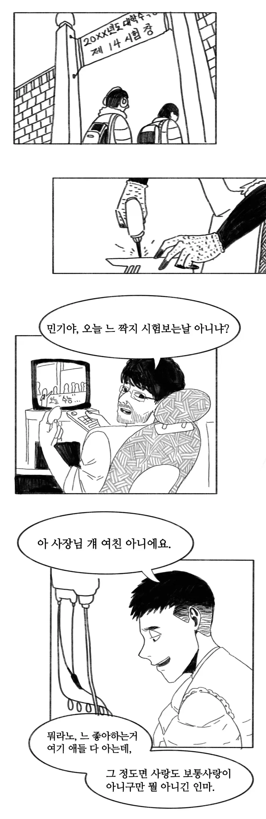 이 만화는 새드엔딩입니다.manhwa - 이미지 36
