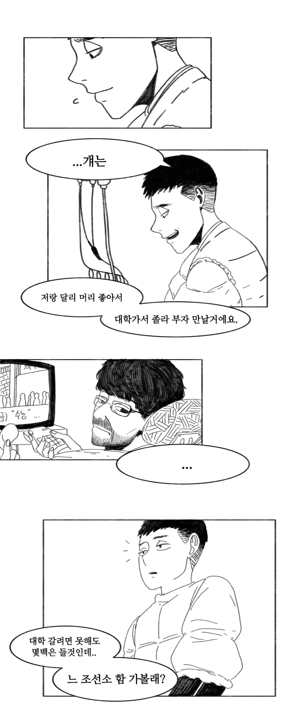 이 만화는 새드엔딩입니다.manhwa - 이미지 37