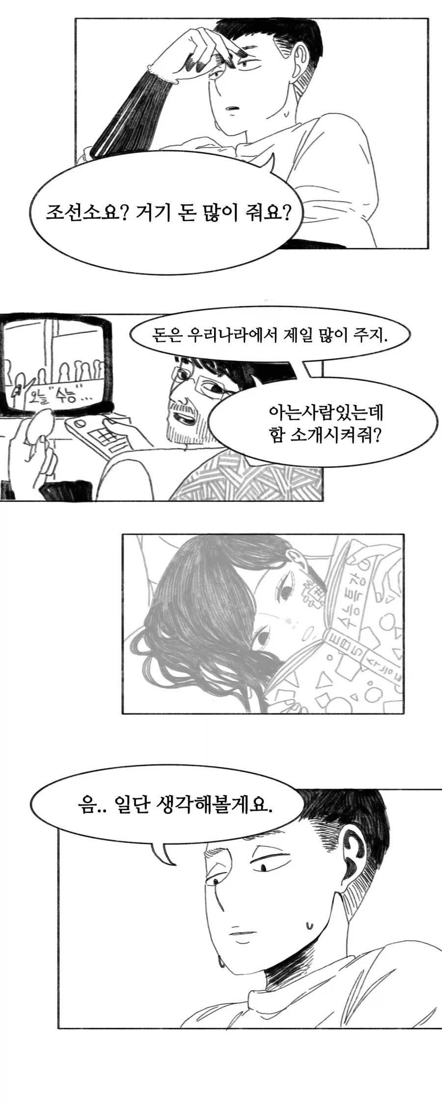 이 만화는 새드엔딩입니다.manhwa - 이미지 38