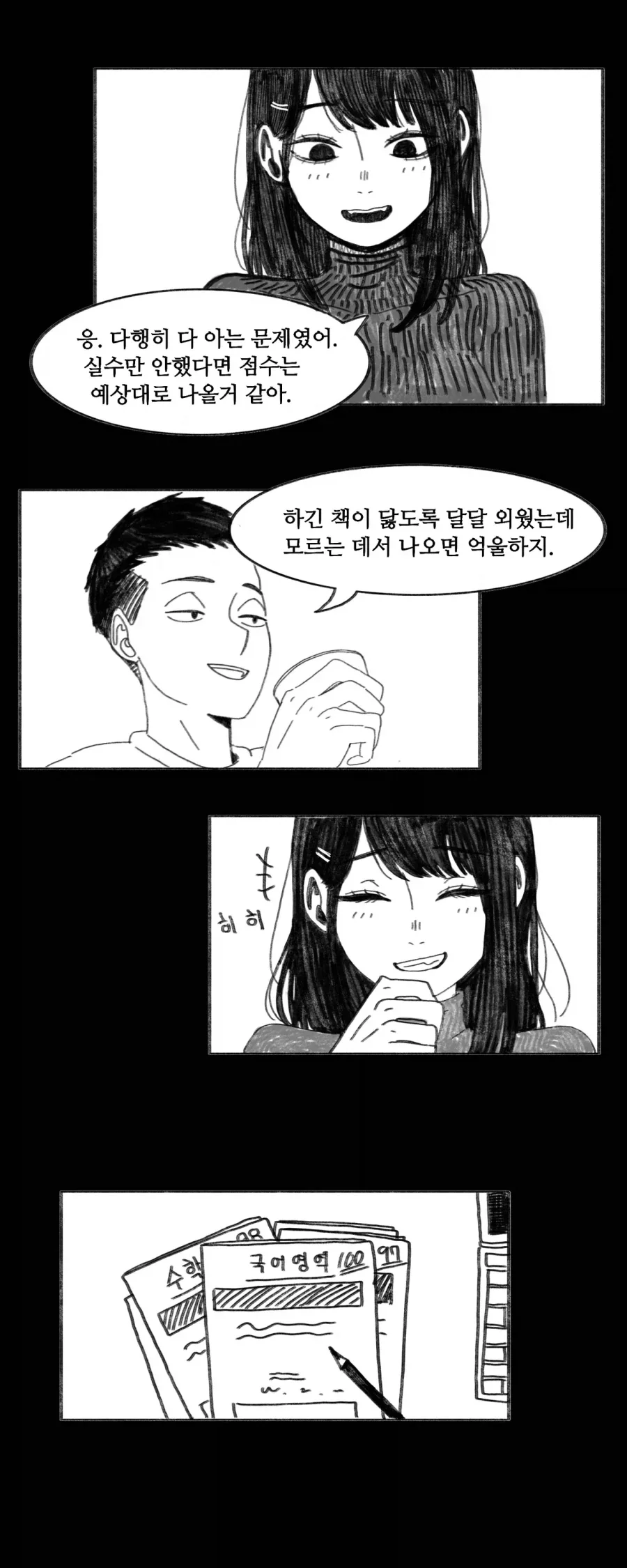 이 만화는 새드엔딩입니다.manhwa - 이미지 40