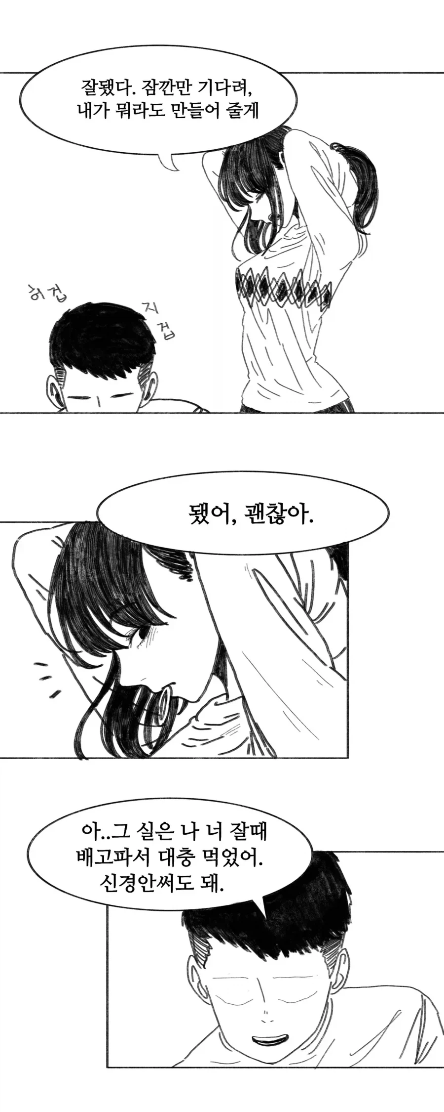 이 만화는 새드엔딩입니다.manhwa - 이미지 46