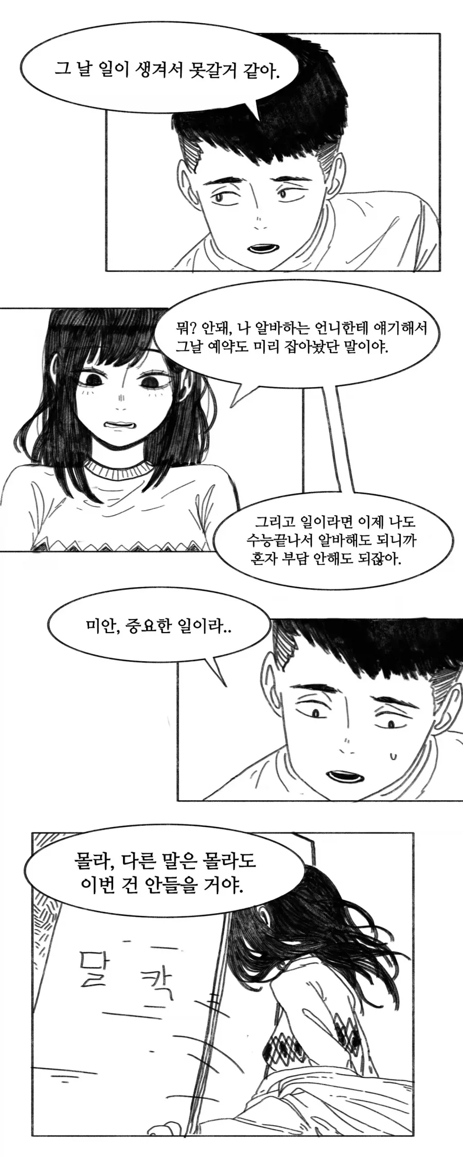 이 만화는 새드엔딩입니다.manhwa - 이미지 48