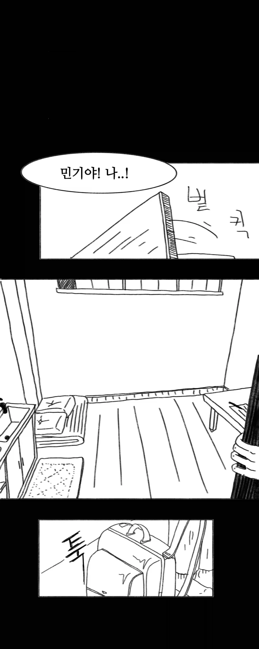 이 만화는 새드엔딩입니다.manhwa - 이미지 51