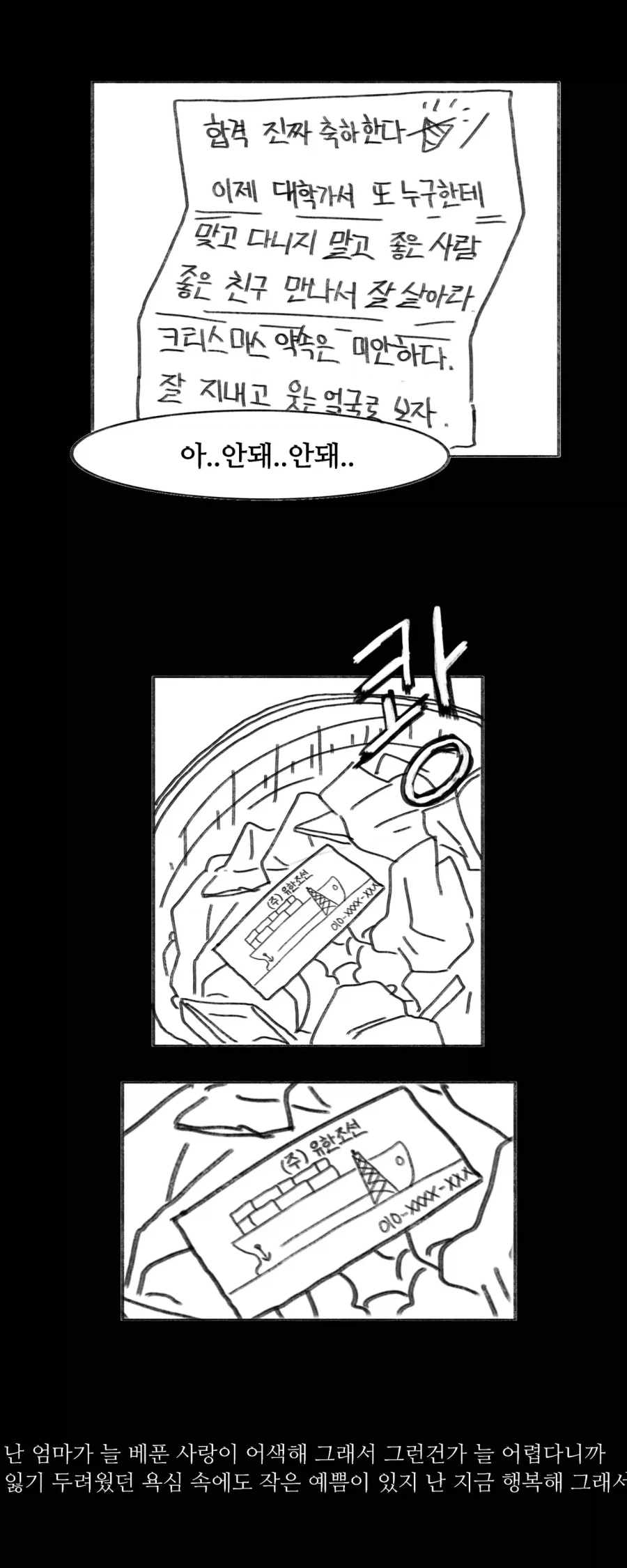 이 만화는 새드엔딩입니다.manhwa - 이미지 54