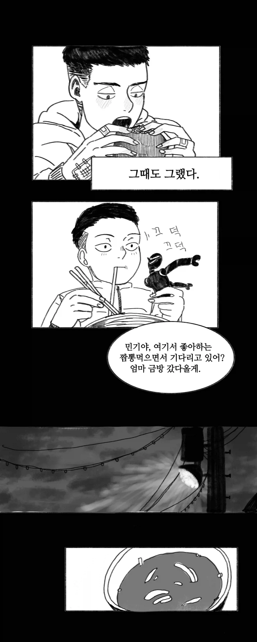 이 만화는 새드엔딩입니다.manhwa - 이미지 57