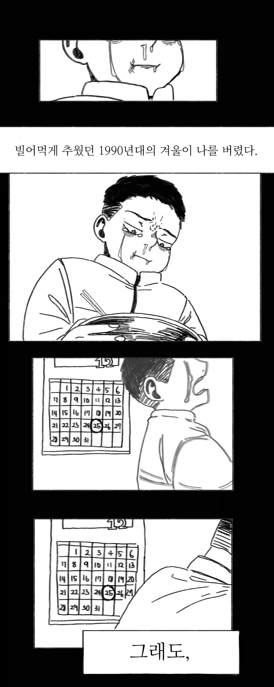 이 만화는 새드엔딩입니다.manhwa - 이미지 58