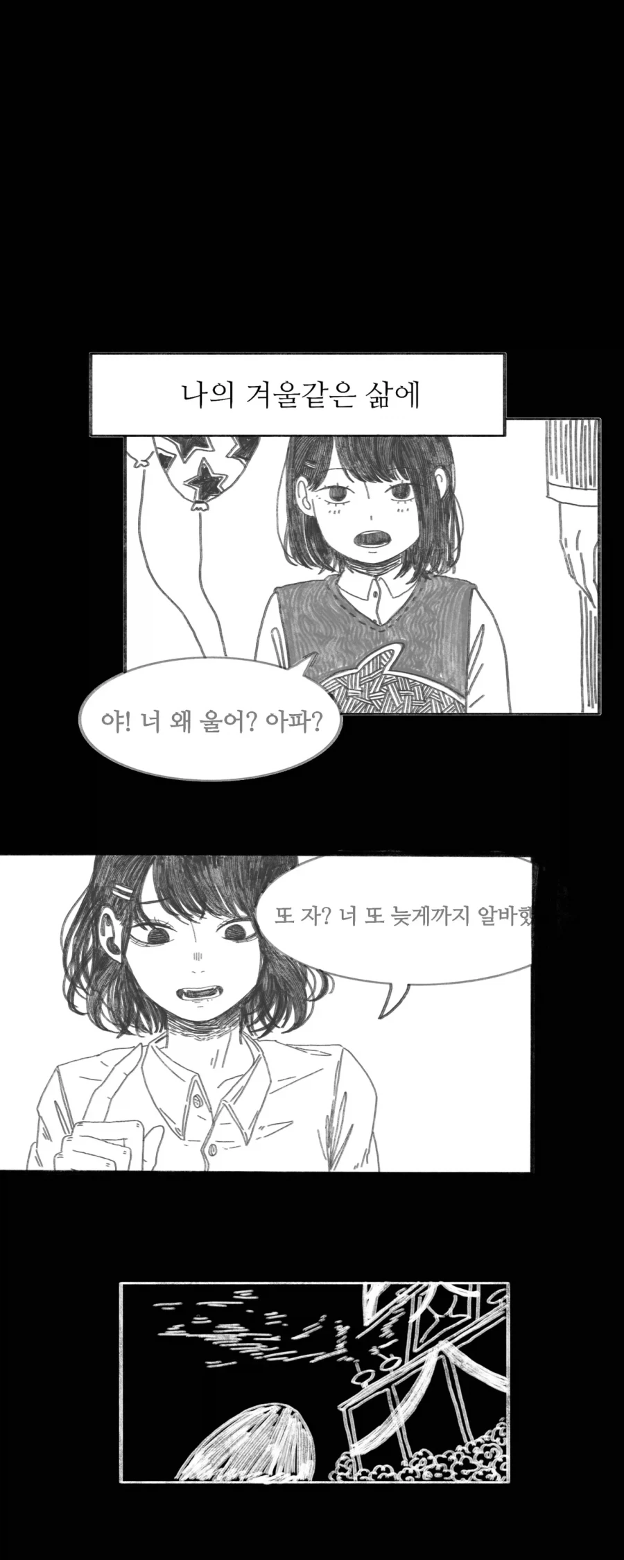 이 만화는 새드엔딩입니다.manhwa - 이미지 59