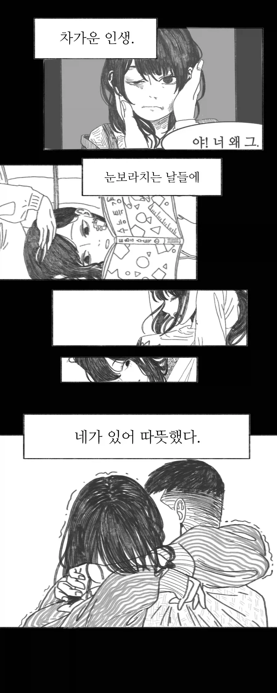 이 만화는 새드엔딩입니다.manhwa - 이미지 60