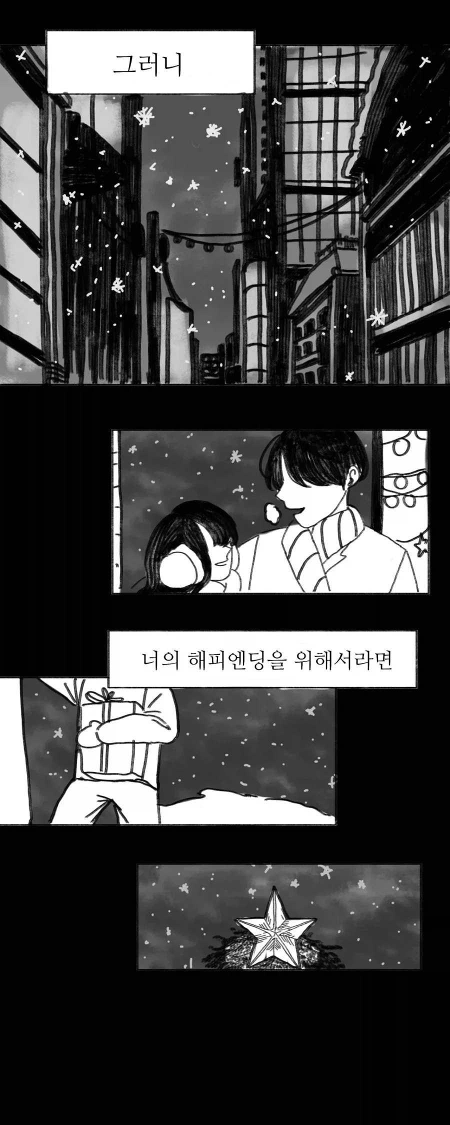 이 만화는 새드엔딩입니다.manhwa - 이미지 61