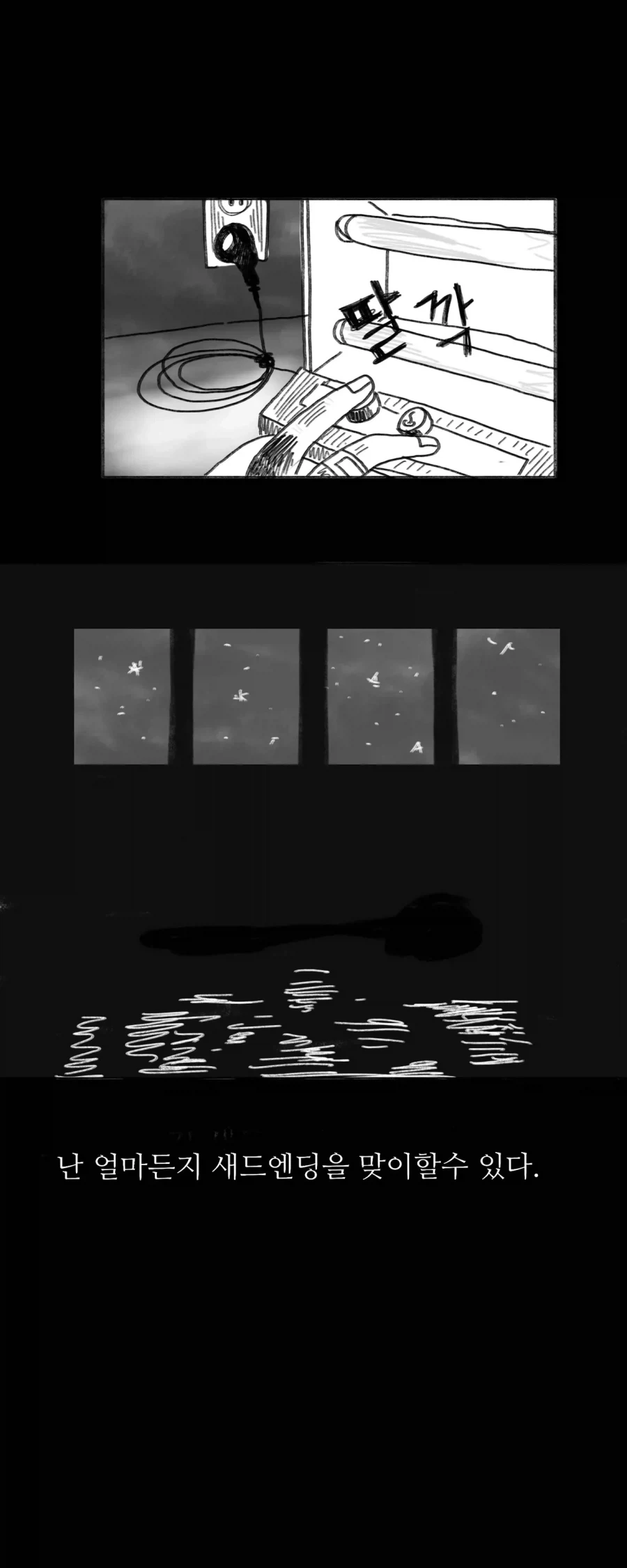 이 만화는 새드엔딩입니다.manhwa - 이미지 62