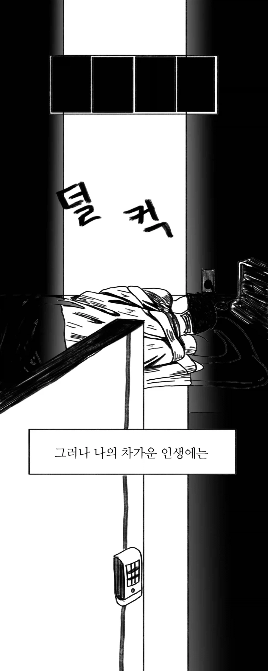 이 만화는 새드엔딩입니다.manhwa - 이미지 64