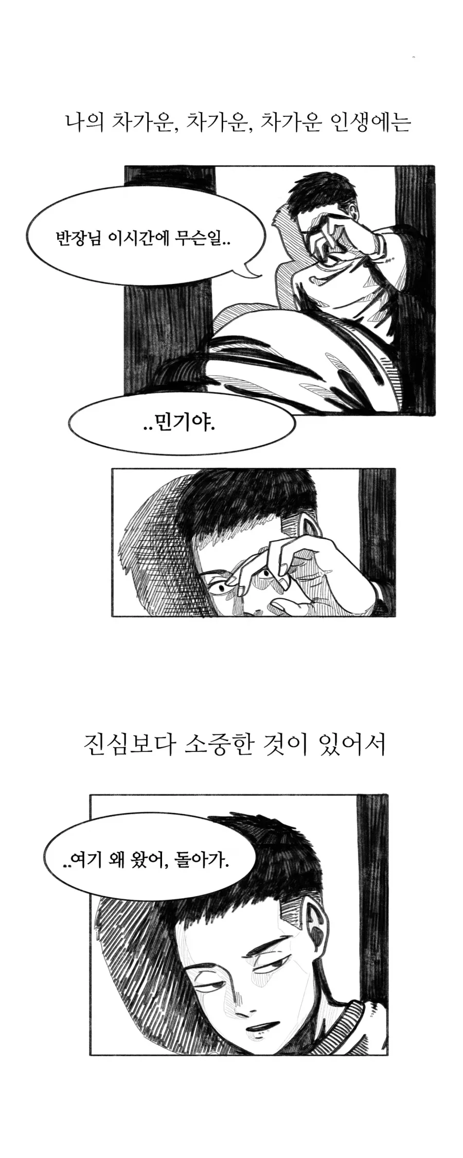 이 만화는 새드엔딩입니다.manhwa - 이미지 65