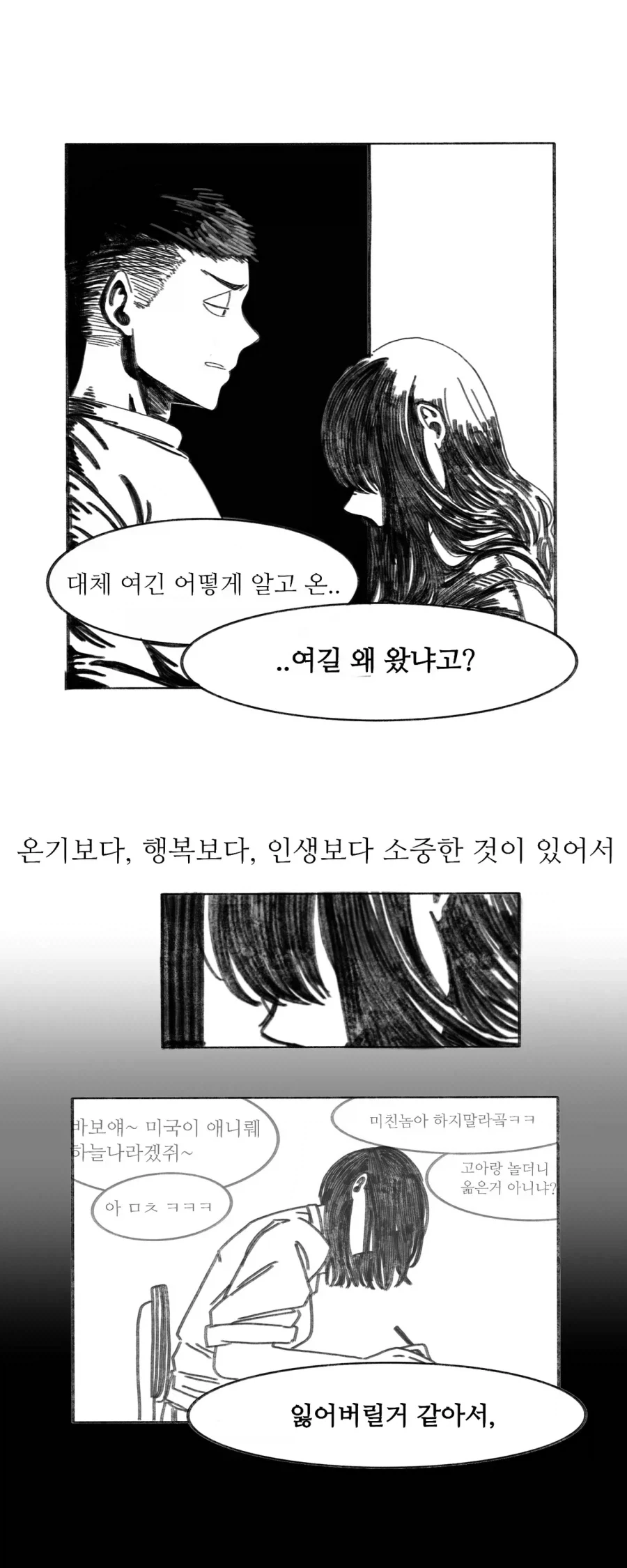 이 만화는 새드엔딩입니다.manhwa - 이미지 66