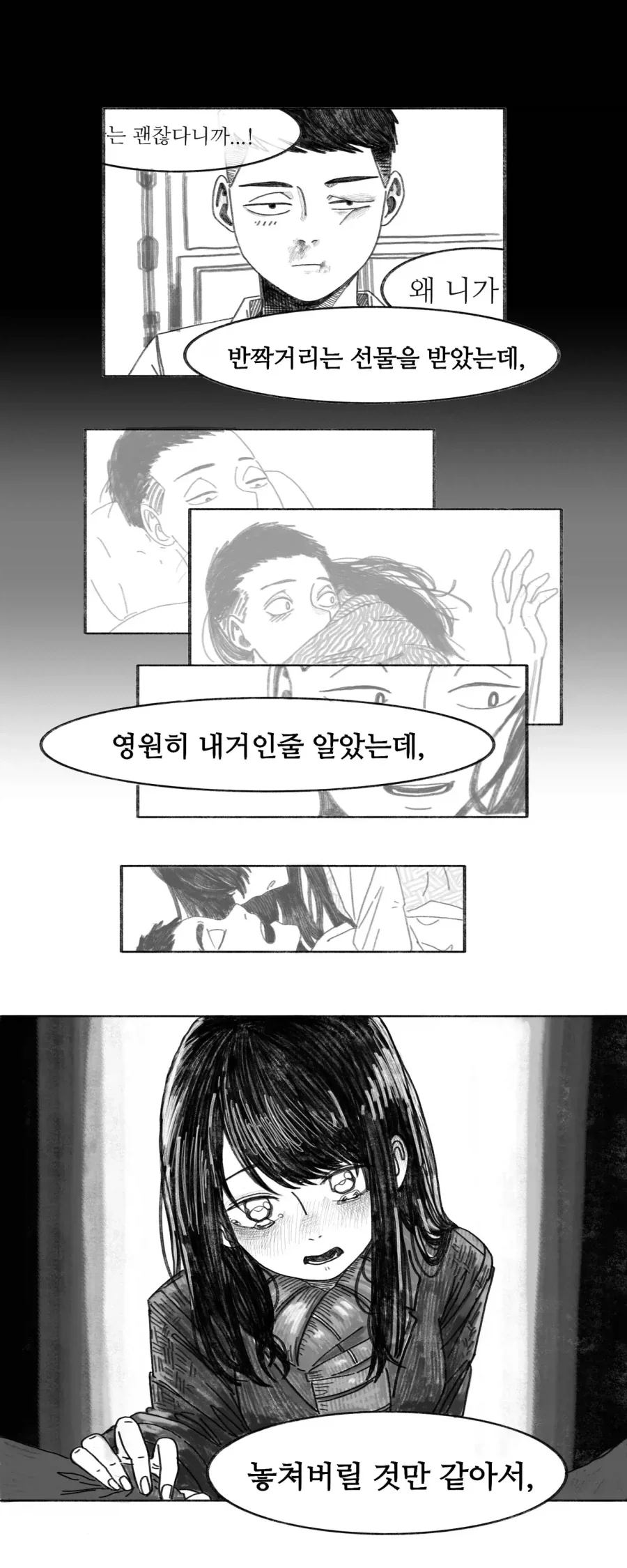 이 만화는 새드엔딩입니다.manhwa - 이미지 67