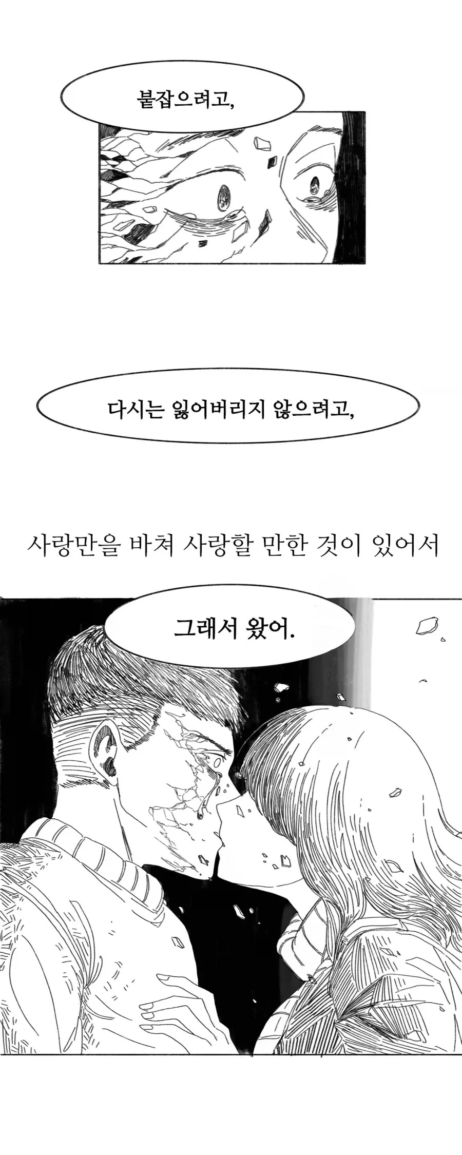이 만화는 새드엔딩입니다.manhwa - 이미지 68
