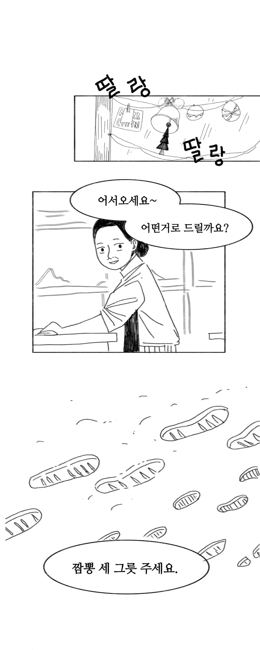 이 만화는 새드엔딩입니다.manhwa - 이미지 71