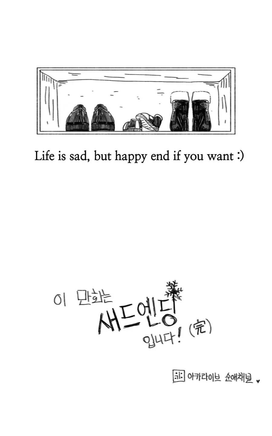 이 만화는 새드엔딩입니다.manhwa - 이미지 72