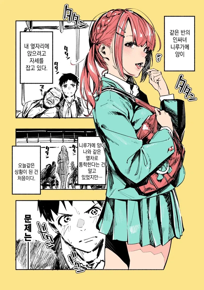 ㅇㄷ이가 존나존나 큰 니루가메양.manhwa - 이미지 2