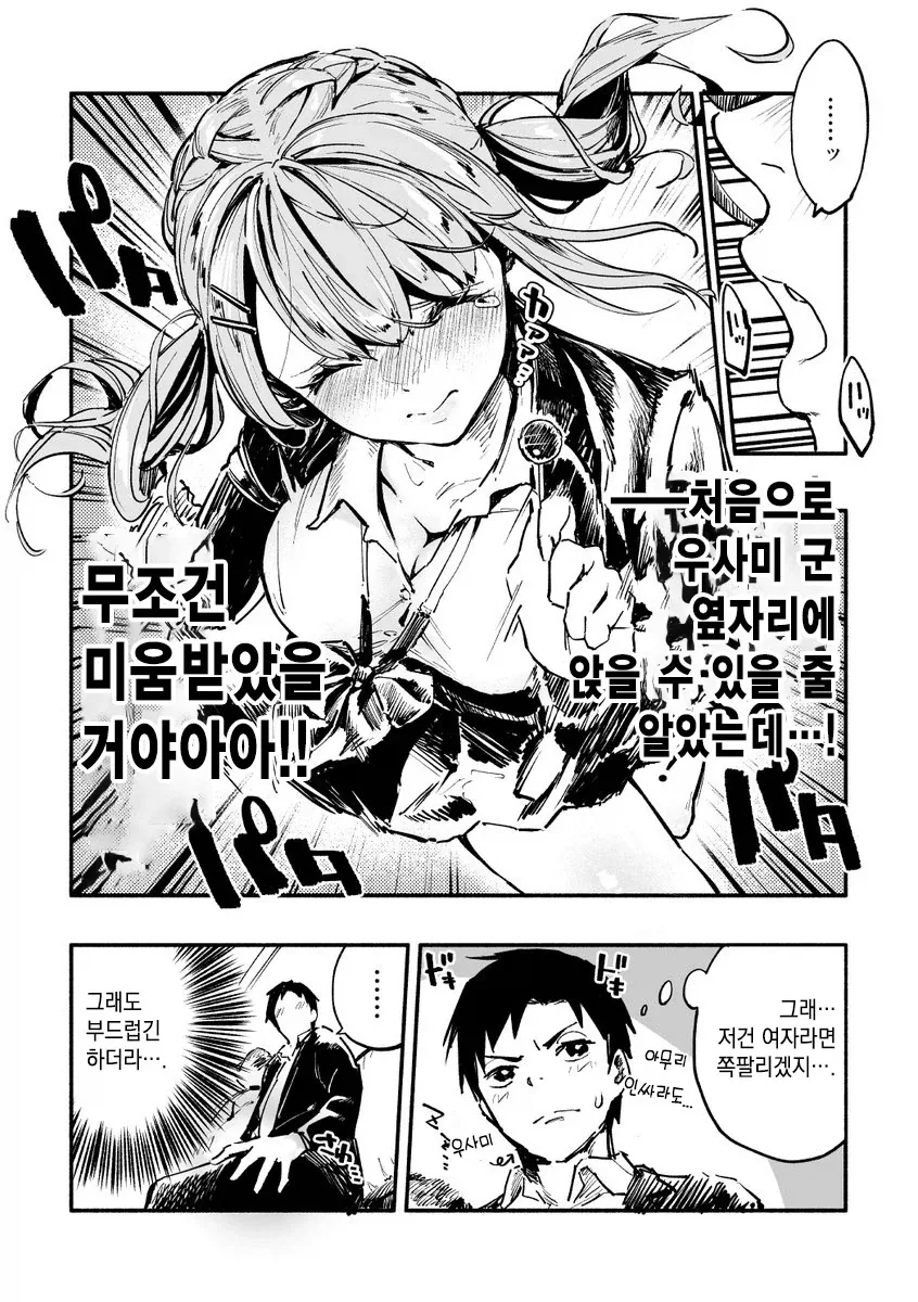 ㅇㄷ이가 존나존나 큰 니루가메양.manhwa - 이미지 5