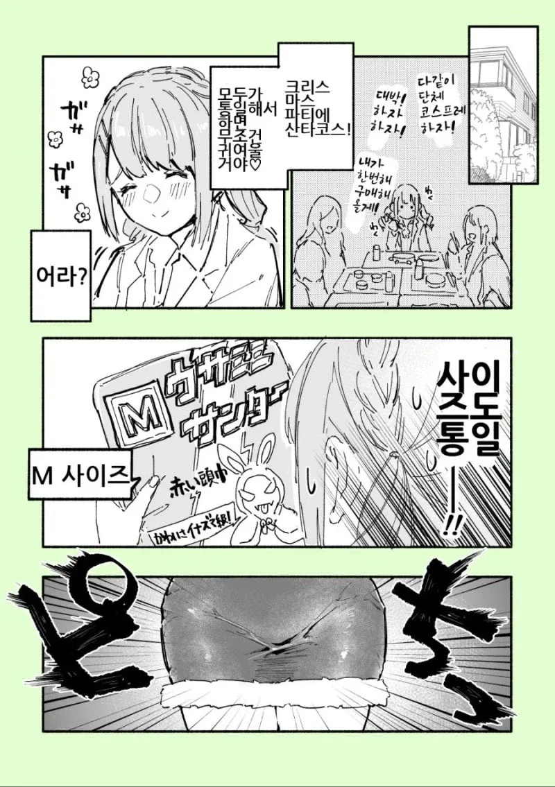 ㅇㄷ이가 존나존나 큰 니루가메양.manhwa - 이미지 12