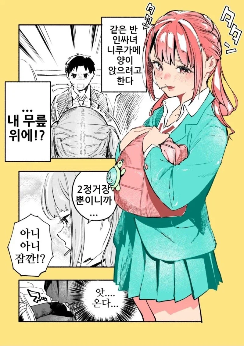 ㅇㄷ이가 존나존나 큰 니루가메양.manhwa - 이미지 20