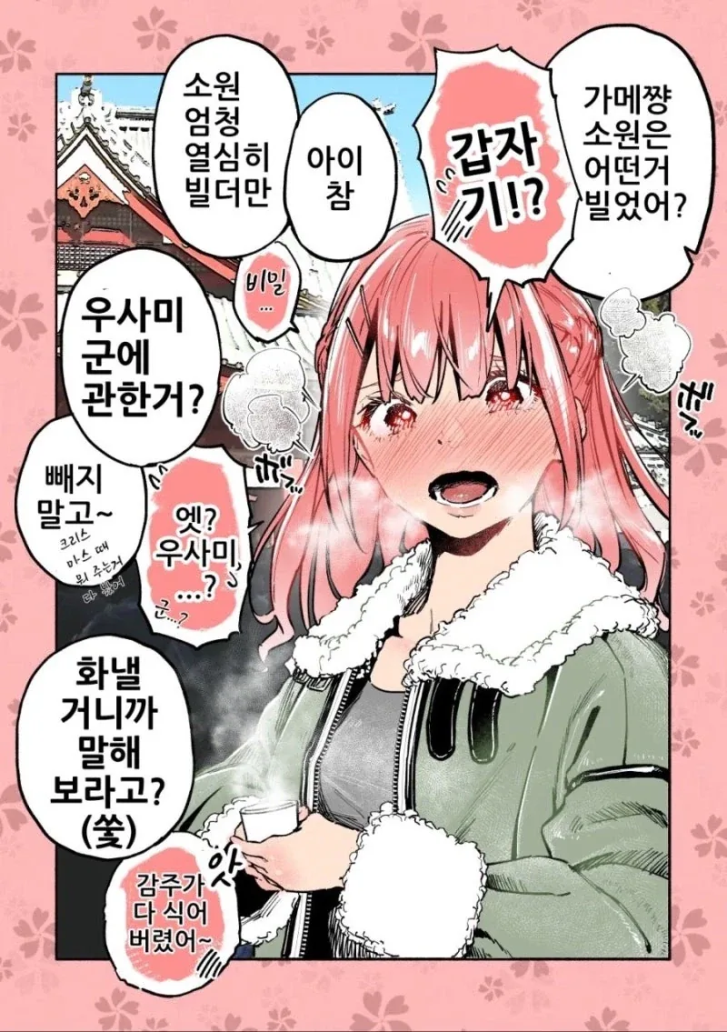 ㅇㄷ이가 존나존나 큰 니루가메양.manhwa - 이미지 22