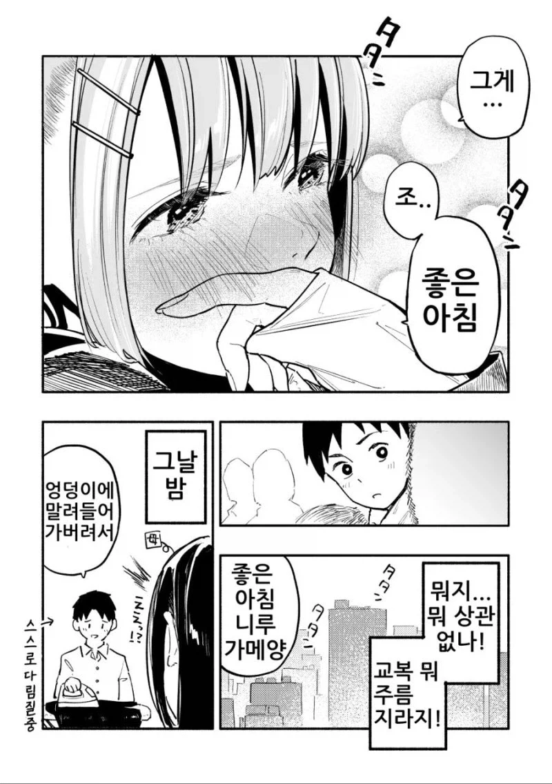 ㅇㄷ이가 존나존나 큰 니루가메양.manhwa - 이미지 26