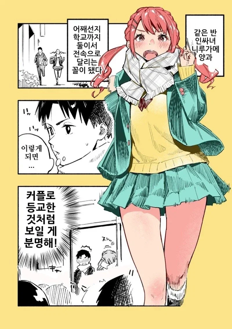 ㅇㄷ이가 존나존나 큰 니루가메양.manhwa - 이미지 36