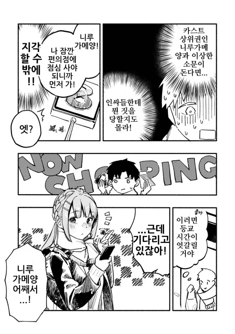 ㅇㄷ이가 존나존나 큰 니루가메양.manhwa - 이미지 37