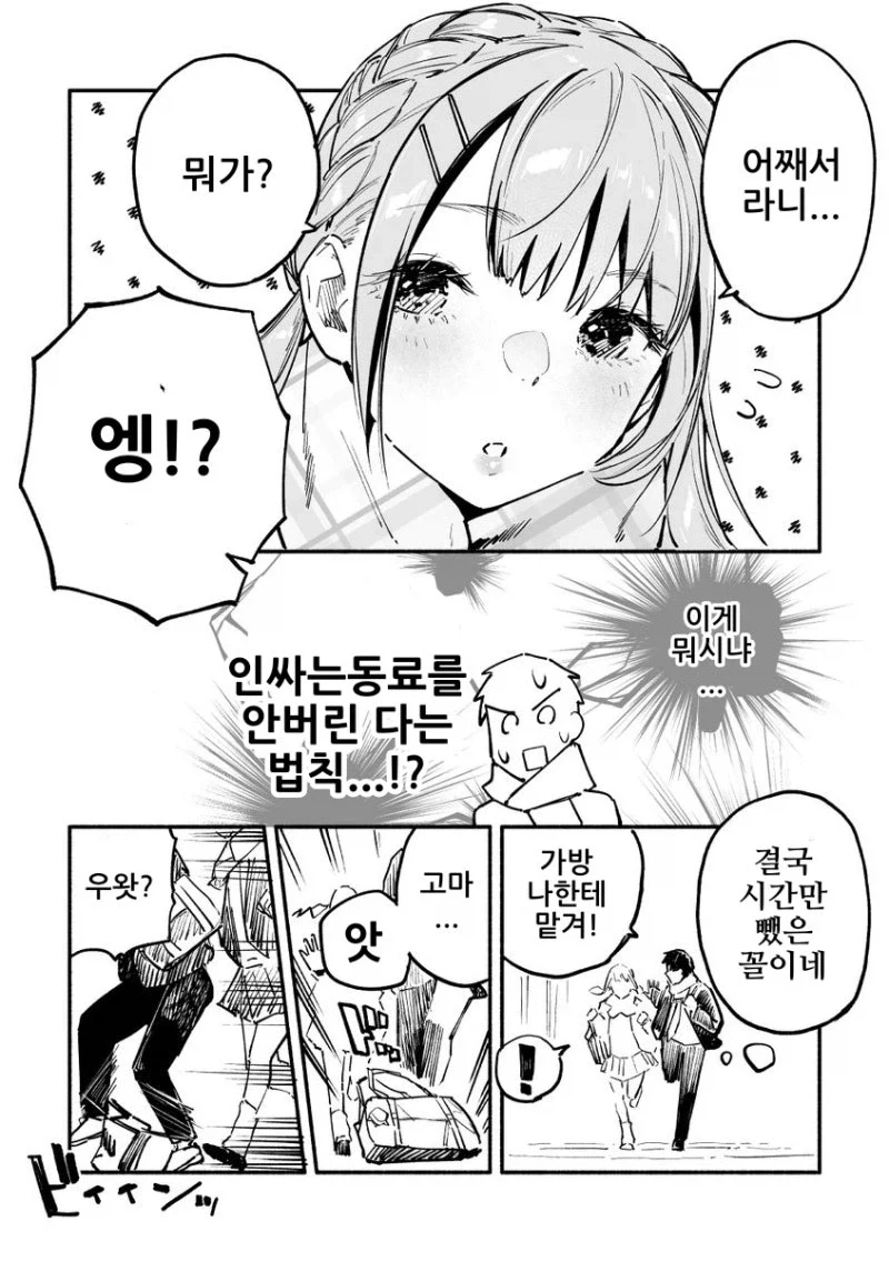 ㅇㄷ이가 존나존나 큰 니루가메양.manhwa - 이미지 38