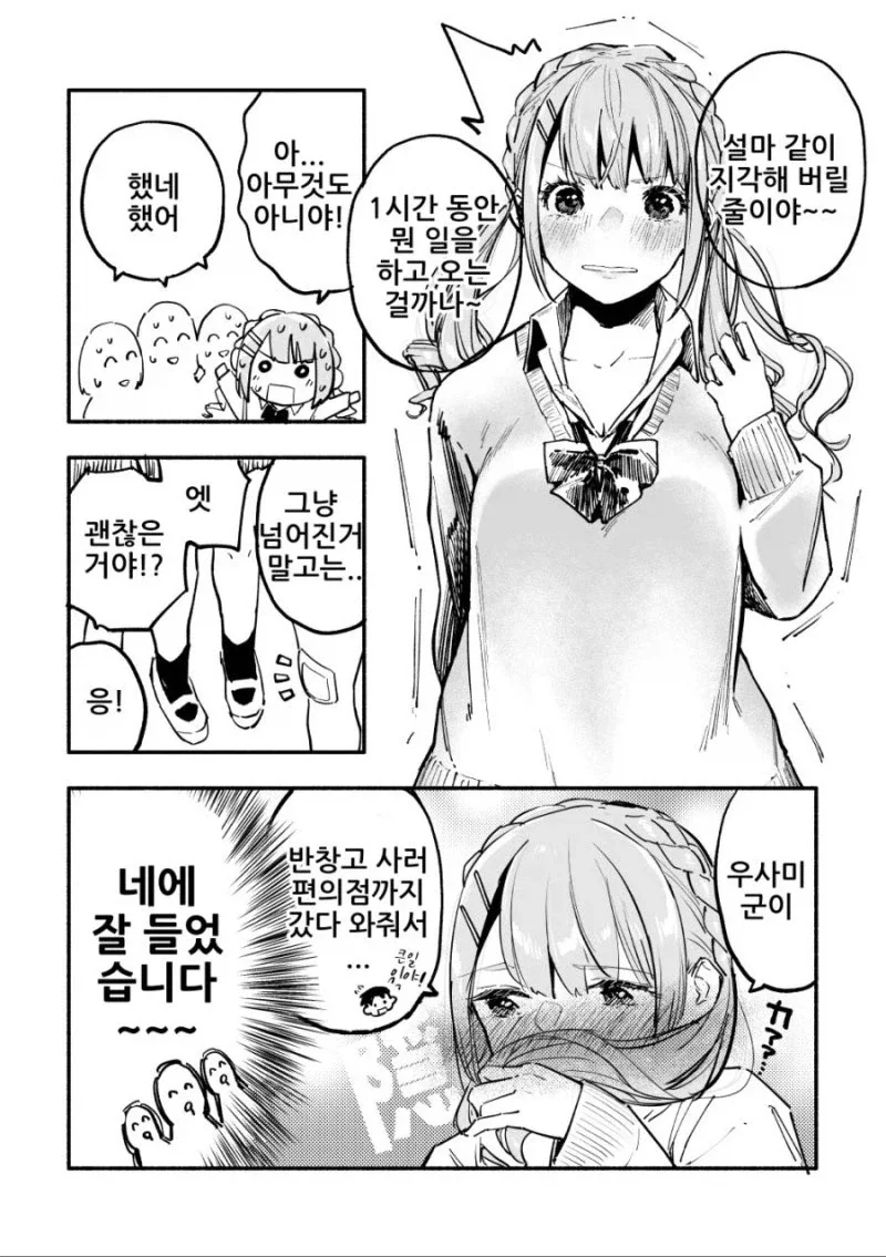 ㅇㄷ이가 존나존나 큰 니루가메양.manhwa - 이미지 41