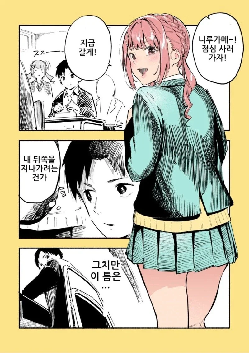 ㅇㄷ이가 존나존나 큰 니루가메양.manhwa - 이미지 47