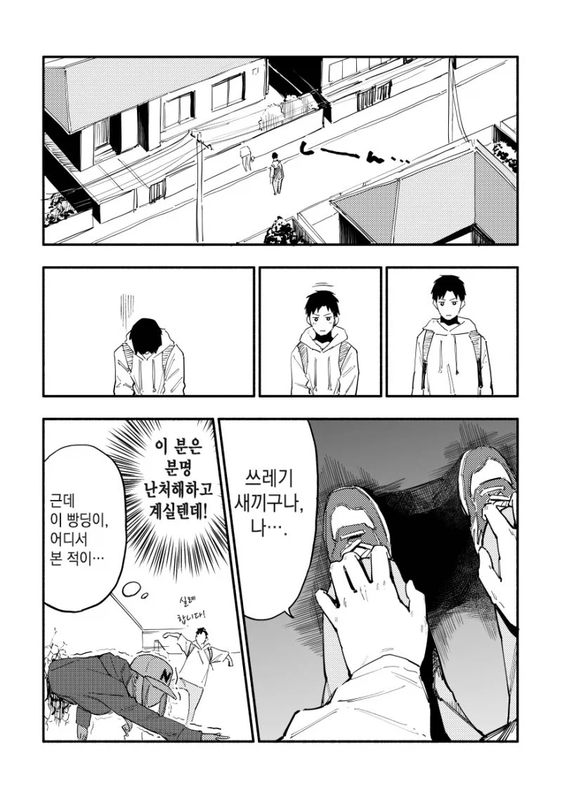 ㅇㄷ이가 존나존나 큰 니루가메양.manhwa - 이미지 58