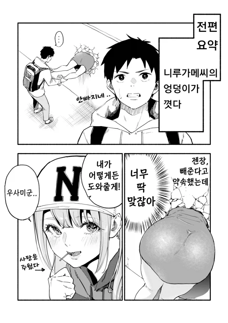 ㅇㄷ이가 존나존나 큰 니루가메양.manhwa - 이미지 61