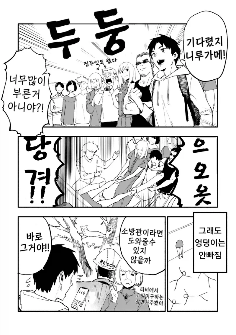 ㅇㄷ이가 존나존나 큰 니루가메양.manhwa - 이미지 62