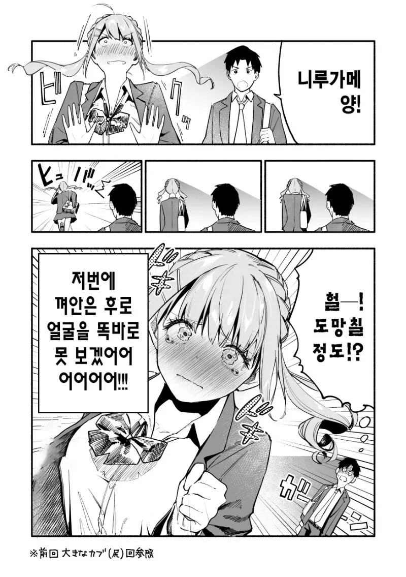ㅇㄷ이가 존나존나 큰 니루가메양.manhwa - 이미지 68