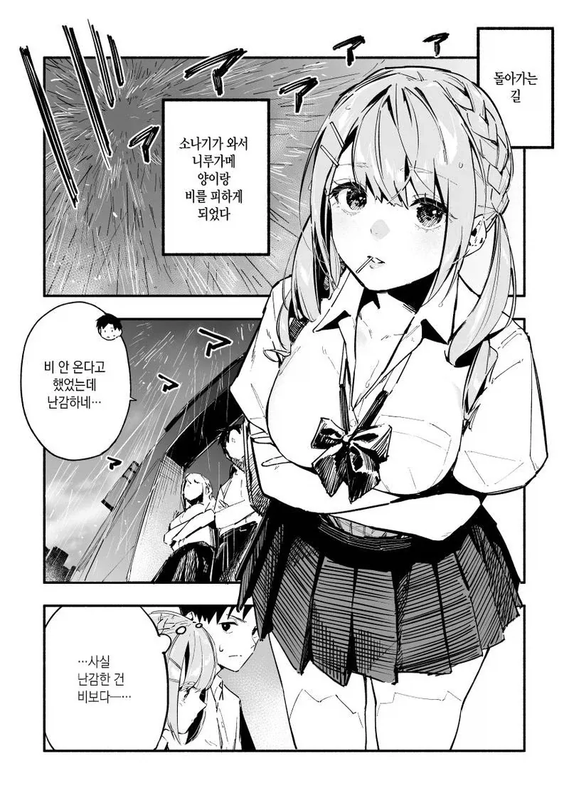 ㅇㄷ이가 존나존나 큰 니루가메양.manhwa - 이미지 69