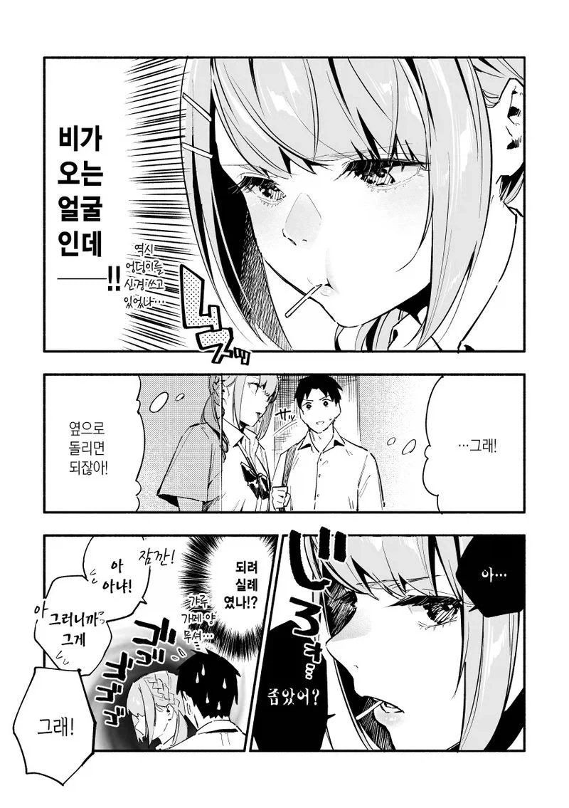 ㅇㄷ이가 존나존나 큰 니루가메양.manhwa - 이미지 71