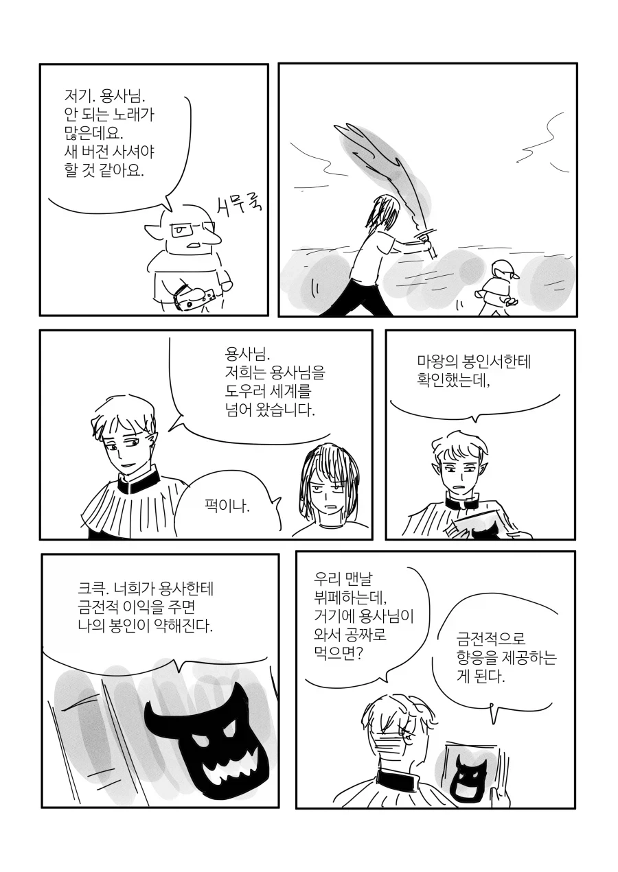 금전적 이익을 취할 수 없는 용사.manhwa - 이미지 5