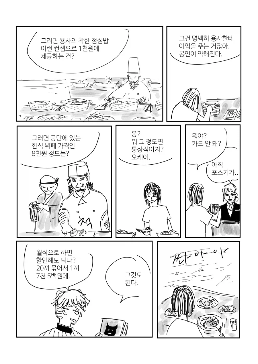 금전적 이익을 취할 수 없는 용사.manhwa - 이미지 6