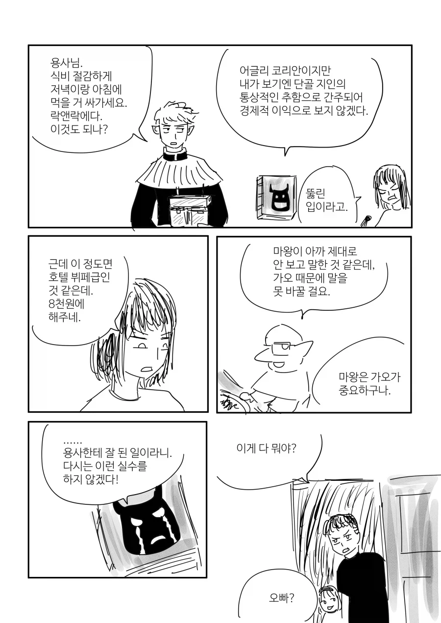 금전적 이익을 취할 수 없는 용사.manhwa - 이미지 7