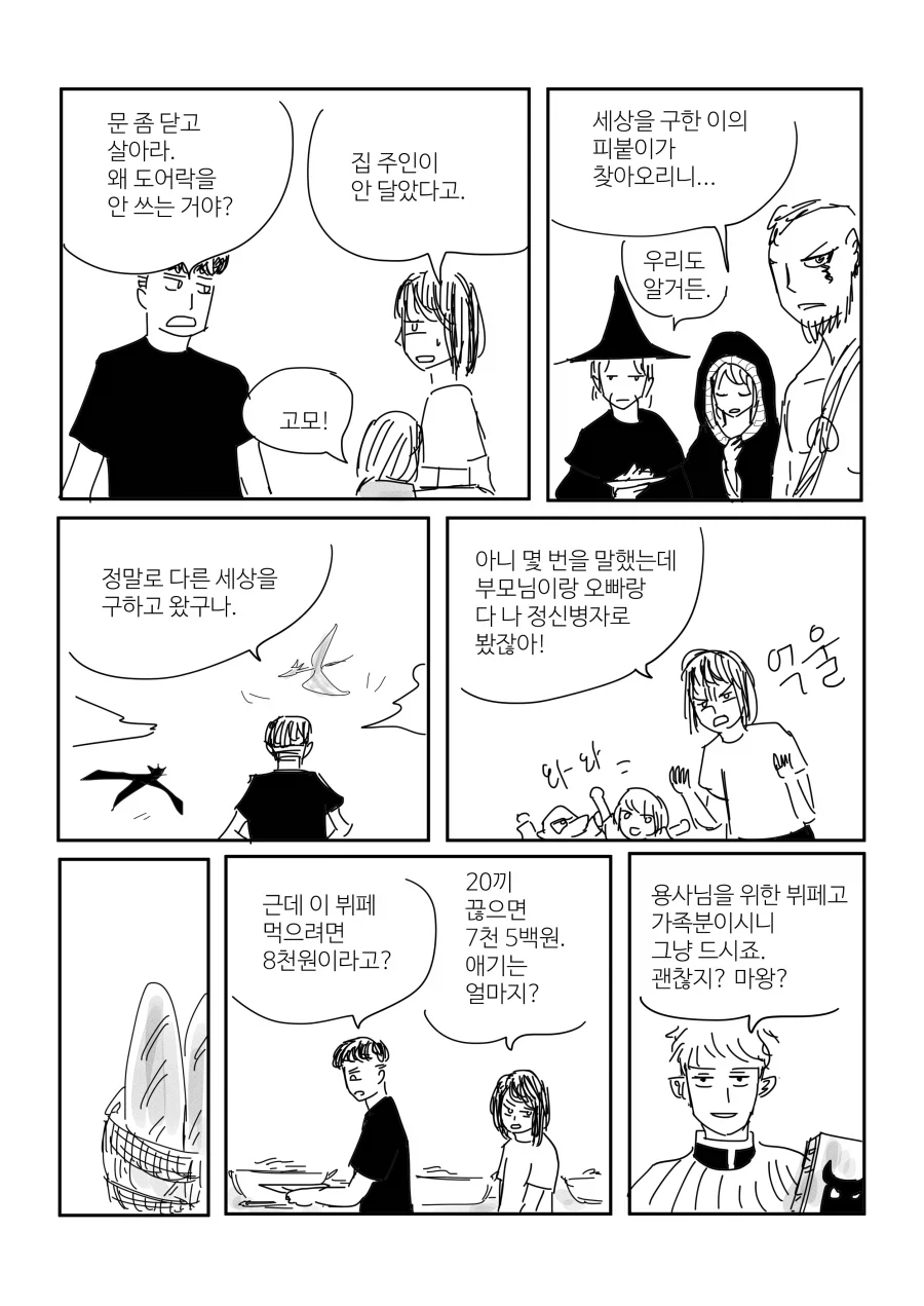 금전적 이익을 취할 수 없는 용사.manhwa - 이미지 8