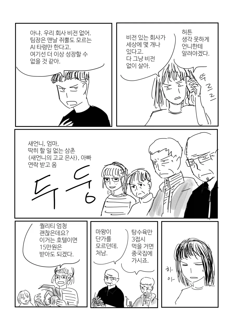 금전적 이익을 취할 수 없는 용사.manhwa - 이미지 10
