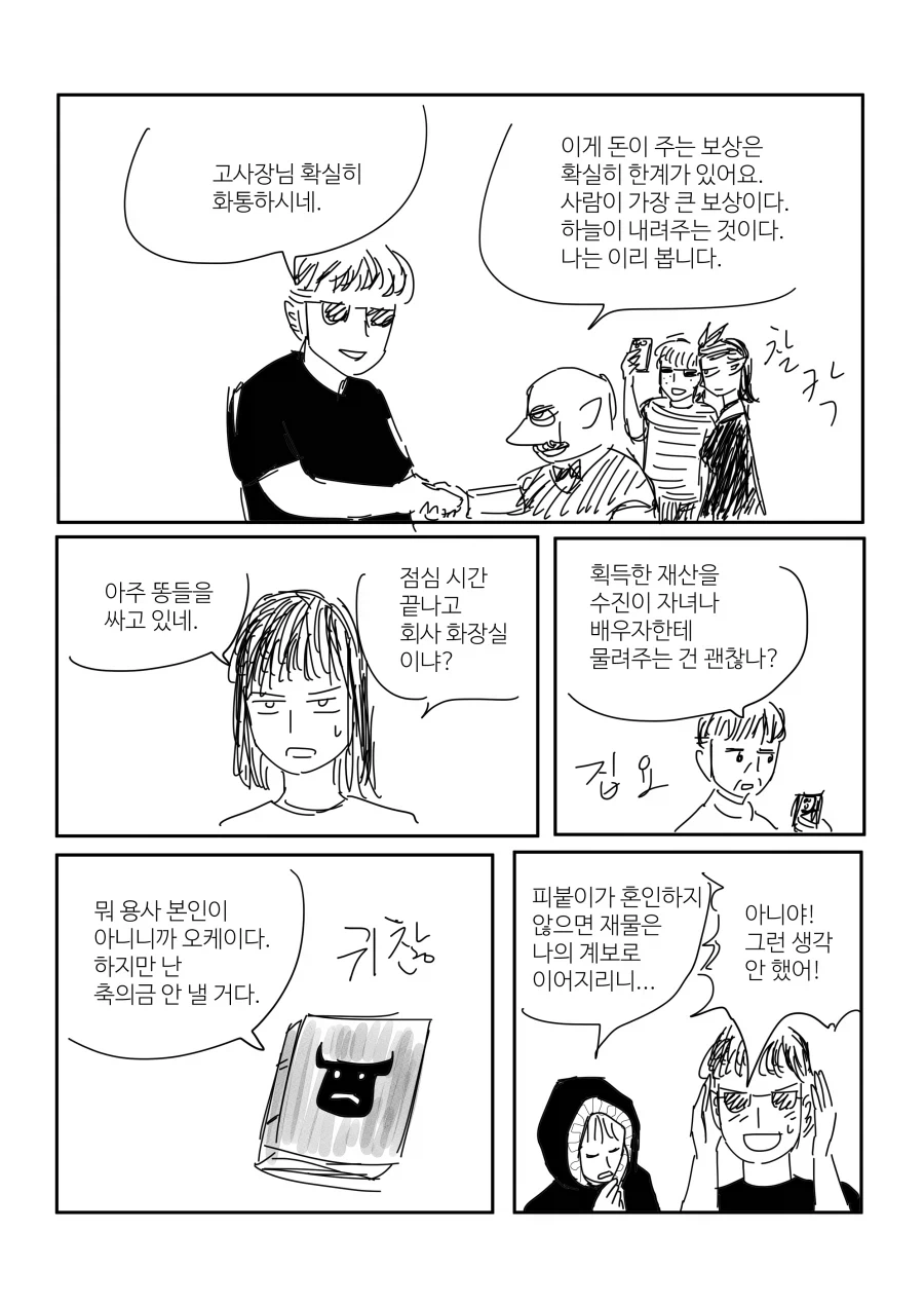 금전적 이익을 취할 수 없는 용사.manhwa - 이미지 13