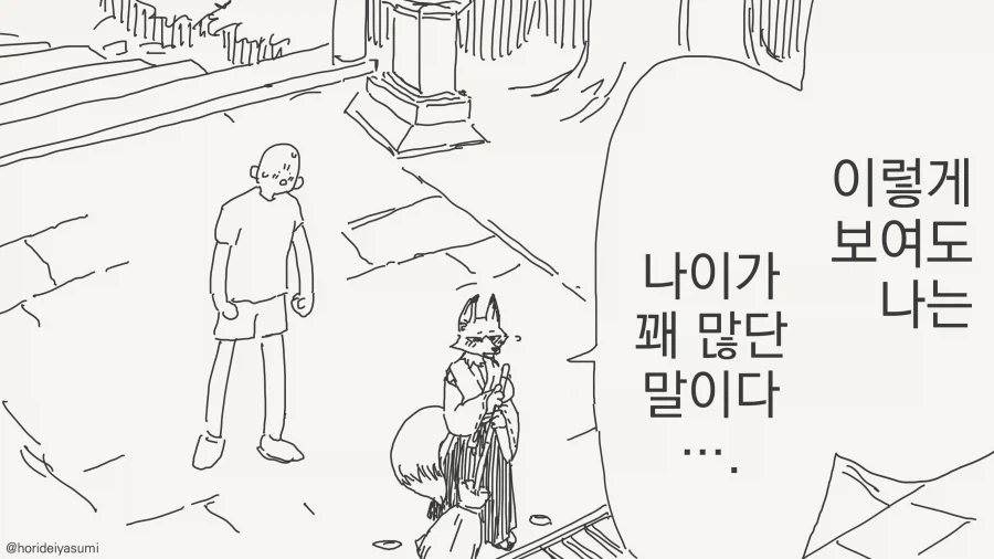 수상한 여우무녀 만화 이미지 2