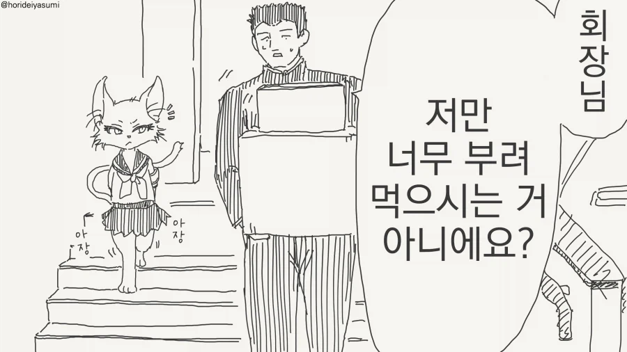 사람들 앞에서는 긴장하는 부학생회장님.manhwa 대표 이미지
