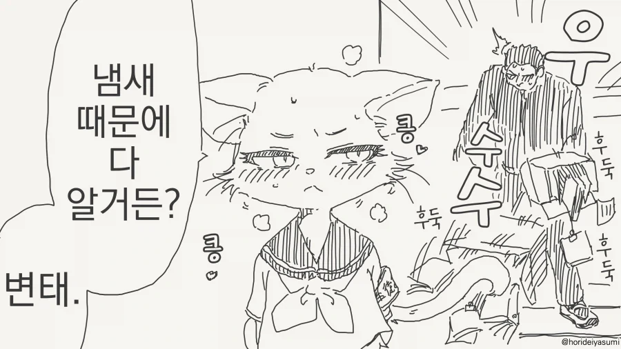 냄새에 민감한 고양이 학생회장 만화 - 이미지 4
