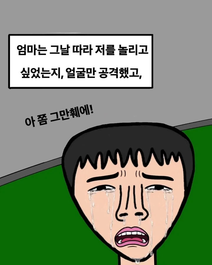 공포) 집에 들어온 방문자.manwha - 이미지 3