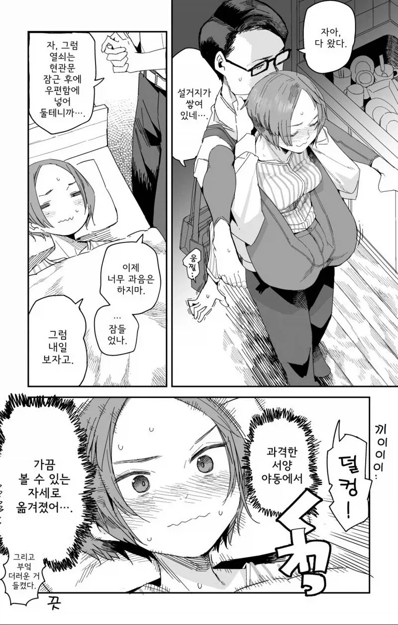 과격한 서양 ㅇㄷ에서 가끔 볼 수 있는 자세.manhwa - 이미지 4